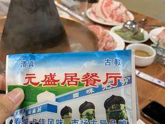 -元盛居(生态大街店)