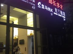 -皇马纯KTV(景田店)