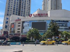 -昭通金池购物中心