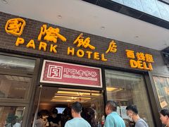 -国际饭店·帆声西饼屋(黄河路店)