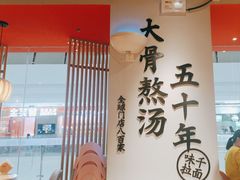 -味千拉面(淮安万达店)