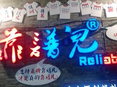 门面-南锣鼓巷