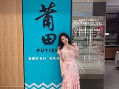 -莆田餐厅PUTIEN(武商MALL店)