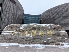 -大同市博物馆