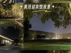 -河南省黄河迎宾馆