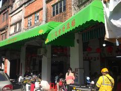 -凌舍好烧鹅(中山路店)