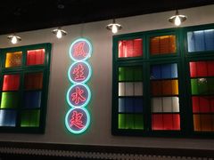 -港爺茶檔·茶餐厅(东晓南路店)