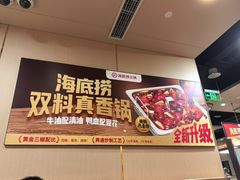 -海底捞火锅(南开鲁能城店)