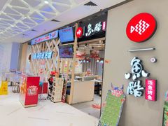 -鱼酷活鱼烤鱼(北美店)