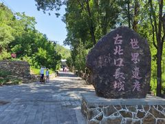 -蟠龙山长城景区