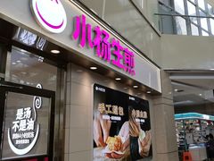 -小杨生煎(金山百联购物中心3楼店)