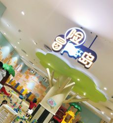 -meland亲子乐园(深圳领展中心城店)