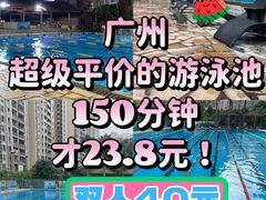 -猎德游泳池(猎德花园店)