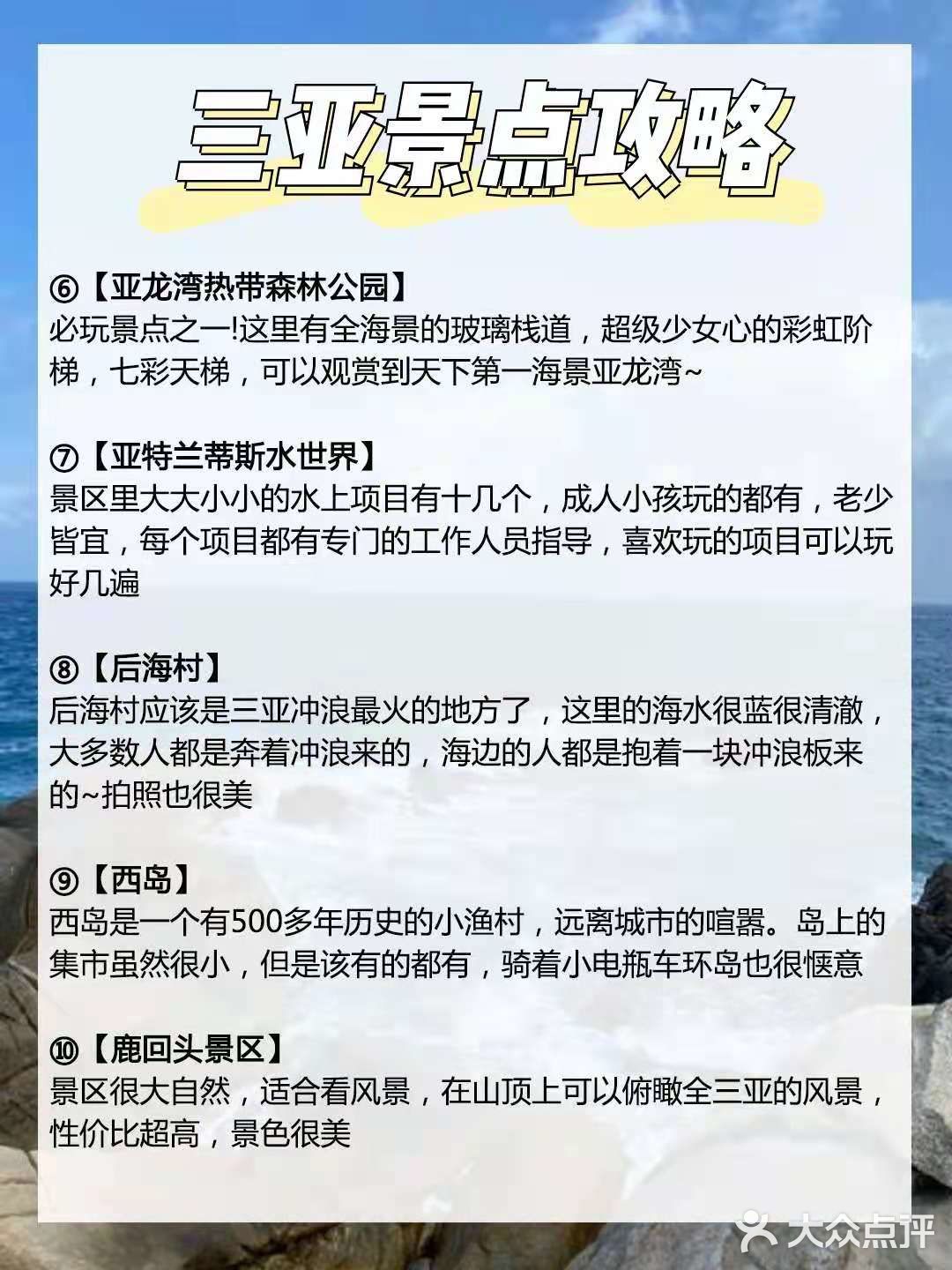 三亚旅游之景点门票交通防坑行程全攻略