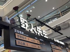 -野人先生Gelato(上海长宁龙之梦店)