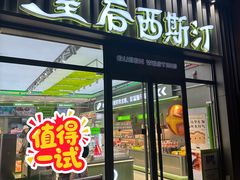 -皇后西斯汀饼店(文化路店)