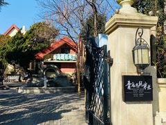 门面-青岛遇见米兰(八大关店)