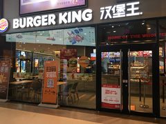 门面-汉堡王(歌斐中心店)