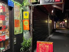 -南花桥羊肉馆老字号(乌镇店)
