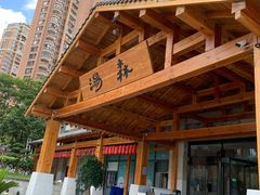 -汤W城市微度假(仓山店)