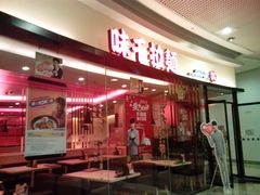 -味千拉面(和平大道奥山世纪城店)