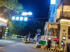 -怡得饭庄·30年老店·宋大妈昆明菜