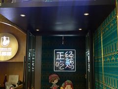 门面-采椰郎椰子鸡·脆皮鸡火锅(融创茂店)