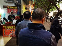 -马记清真肺片(玉林中横巷)