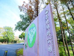 -嘉北郊野公园
