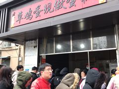 门面-陶记正宗德州扒鸡(科巷店)