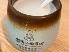 -嗲嗲的椰子鸡(亚龙湾总店)