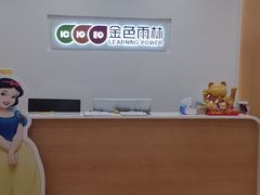 -金色雨林·专注力情商思维感统(海岸城八方汇中心)
