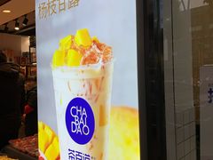 -茶百道(宜昌万达店)