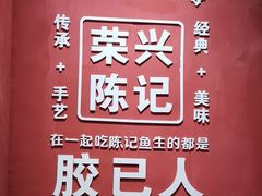 -官塘陈记鱼生·潮汕砂锅粥·牛肉火锅(潮枫路总店)