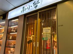 -南小蟹手工點心(三里屯店)