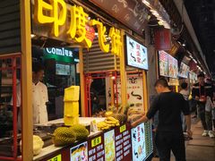 门面-东门町美食街