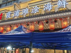 -舌尖上·霞浦滩涂海鲜·新闽菜(总店)
