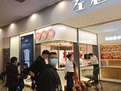 等位区-左庭右院鲜牛肉火锅(苏州园区永旺店)