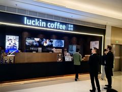 -瑞幸咖啡(Lab·前海壹方汇负一楼店)
