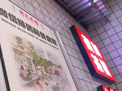 -孖记茶档·热腾茶餐(荔湾领展广场店)