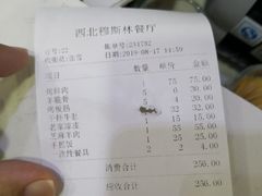 账单-西北朗益和穆斯林餐厅