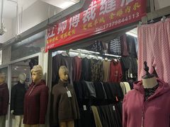 -江师傅裁缝店