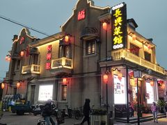 -长兴菜馆(高桥店)