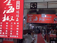 门面-金海椒罐罐鲢鱼(东方桂苑店)