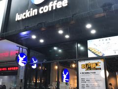 -瑞幸咖啡(广东外经贸大厦店)