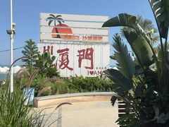 -40号厦门海鲜大排档(中山路店)