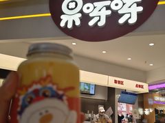 -果呀呀(国金街店)