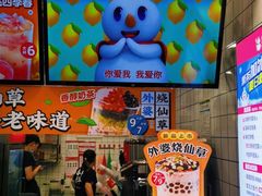 -蜜雪冰城(四惠东店)