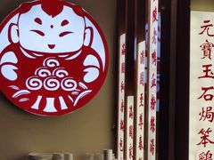 -满园烤鸭·春饼(太原街万达店)