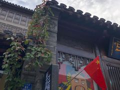 -品腐记·豆腐王朝(老门东总店)